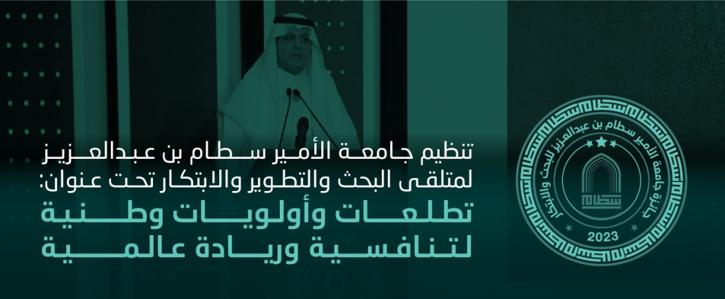 تنظيم الجامعة لملتقى البحث والتطوير