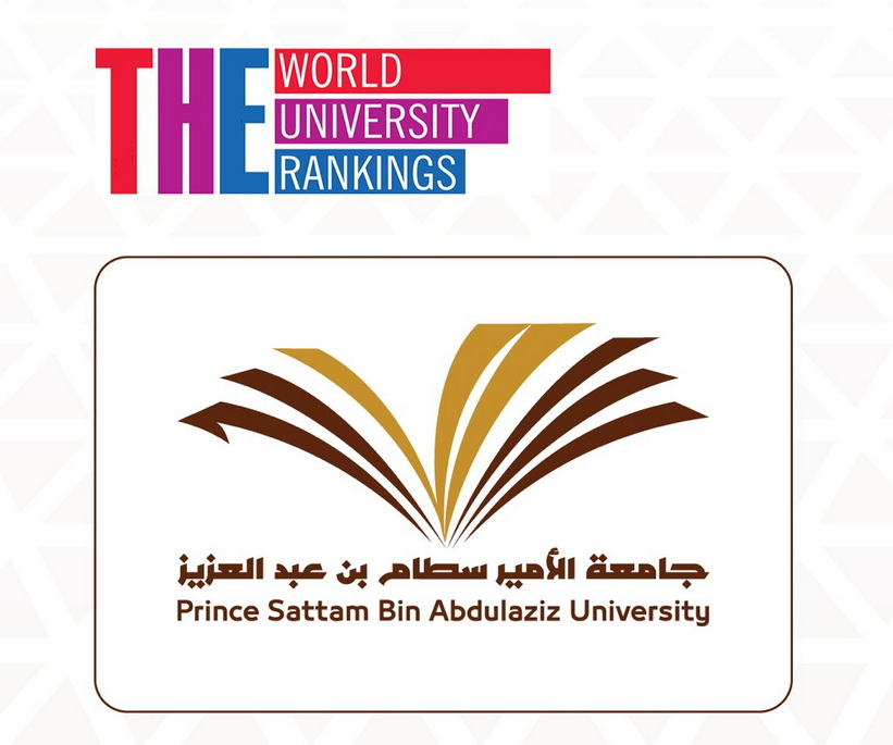جامعة الأمير سطام في المرتبة السابعة على مستوى المملكة وفقاً لتصنيف التايمز