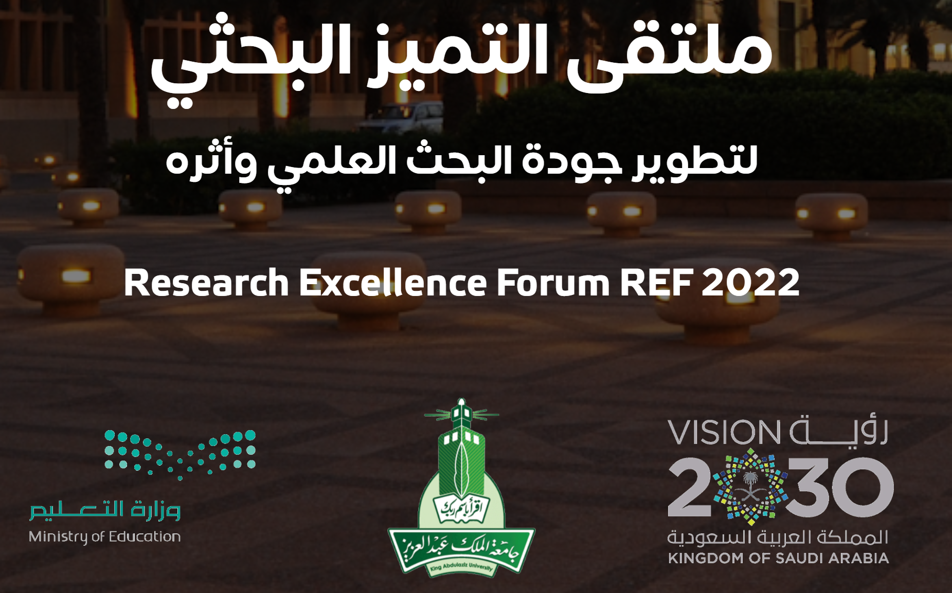 The university participates in the Research Excellence Forum at King Abdulaziz University