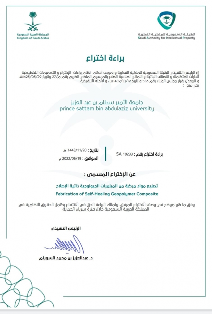 الجامعة تحقق أول براءة اختراع عن طريق الهيئة السعودية للملكية الفكرية