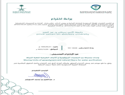 Saudi Authority for Intellectual Property Grants Prince Sattam bin Abdulaziz
