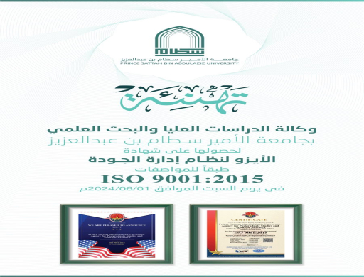 وكالة الدراسات العليا والبحث العلمي تحصل على شهادة الآيزو لنظام إدارة الجودة طبقاً للمواصفات ISO 9001:2015